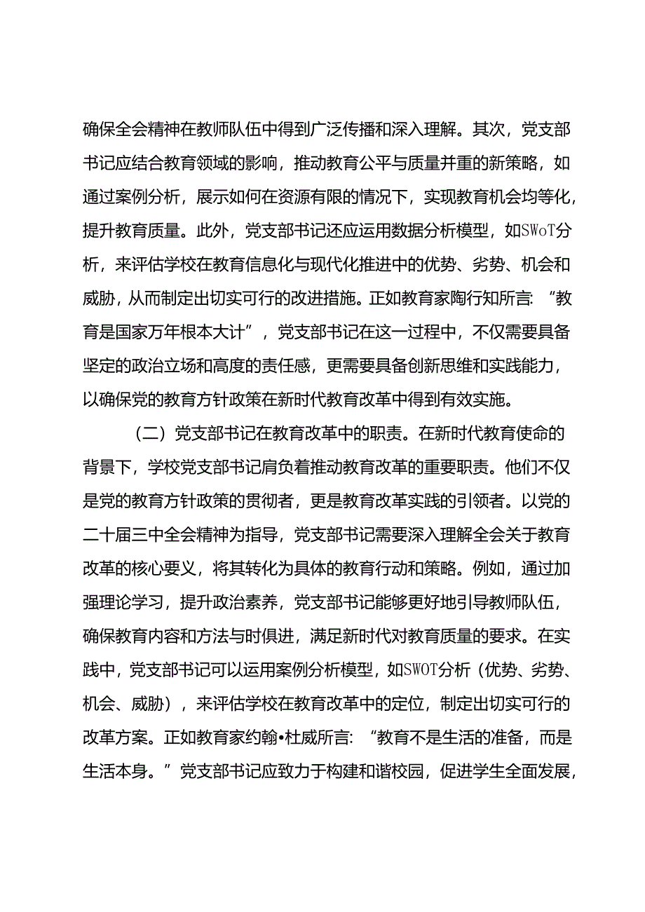 教育改革讲稿：学习贯彻党的二十届三中全会精神新时代教育改革发展新路径.docx_第3页