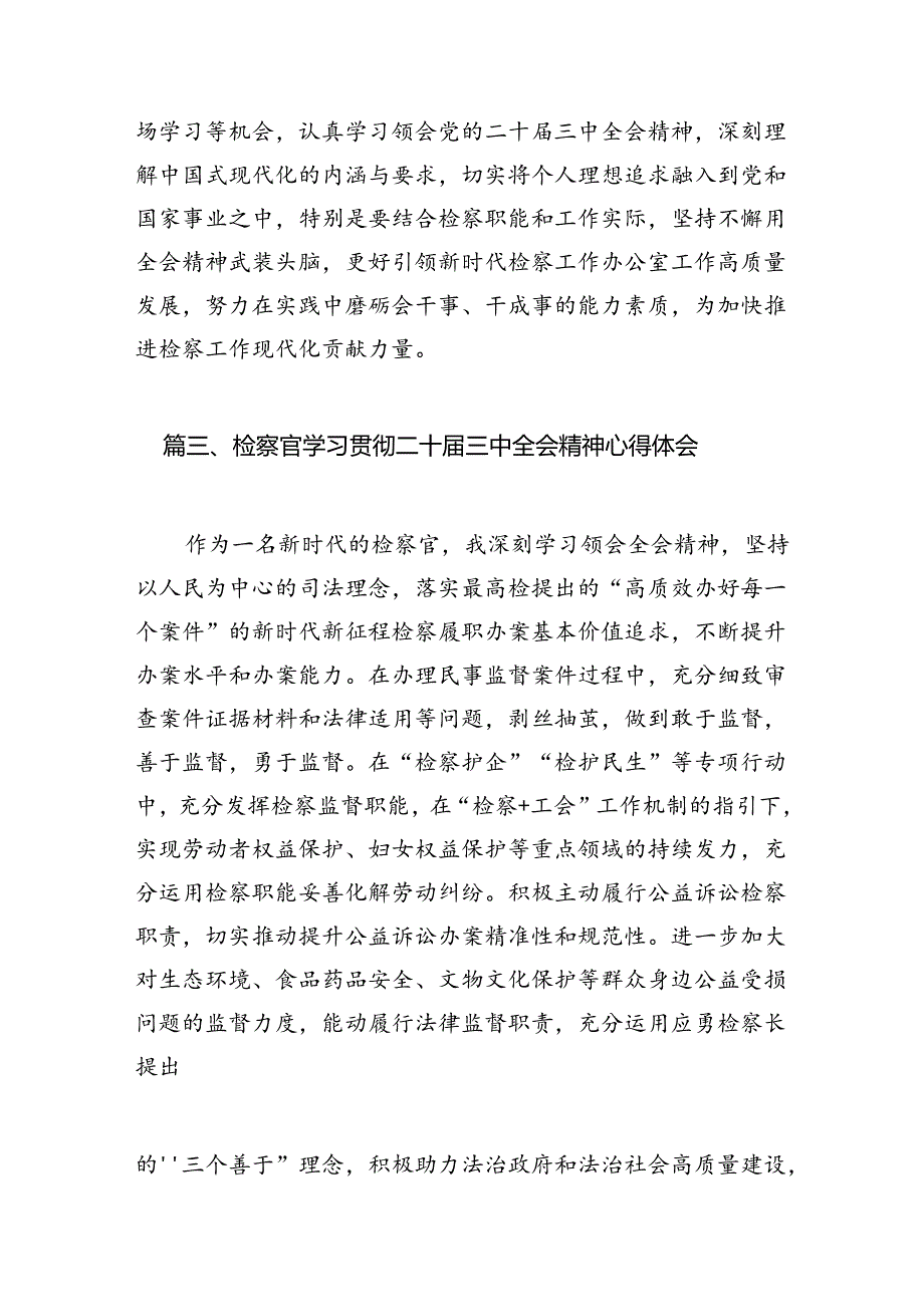 （10篇）案件管理部门检察官助理学习贯彻党的二十届三中全会精神心得体会（最新版）.docx_第3页