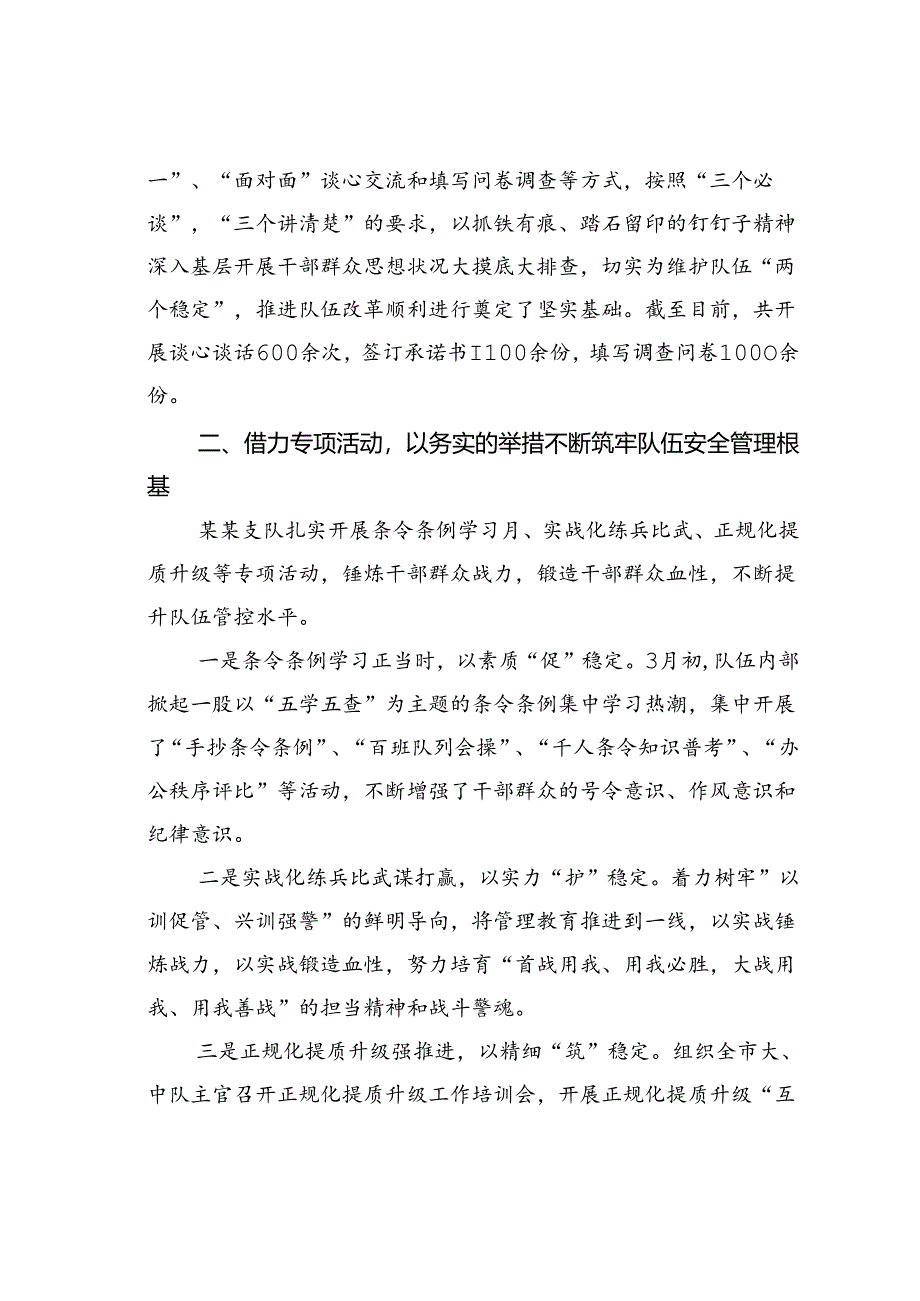 某某队伍安全管理经验交流材料.docx_第2页