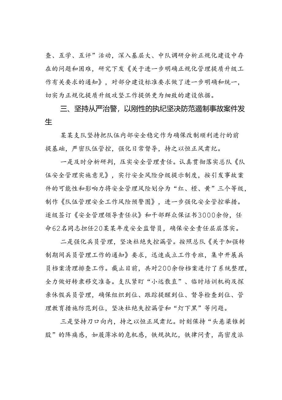 某某队伍安全管理经验交流材料.docx_第3页