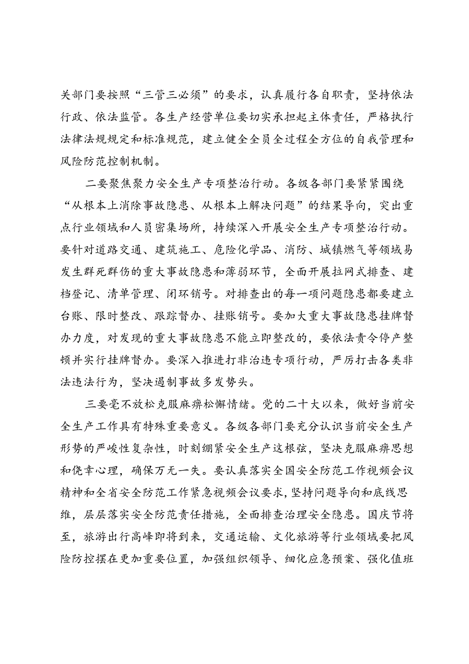 在安全事故警示教育会上的讲话.docx_第2页