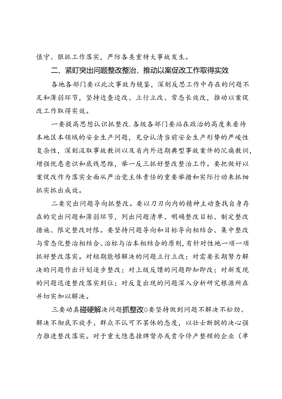 在安全事故警示教育会上的讲话.docx_第3页