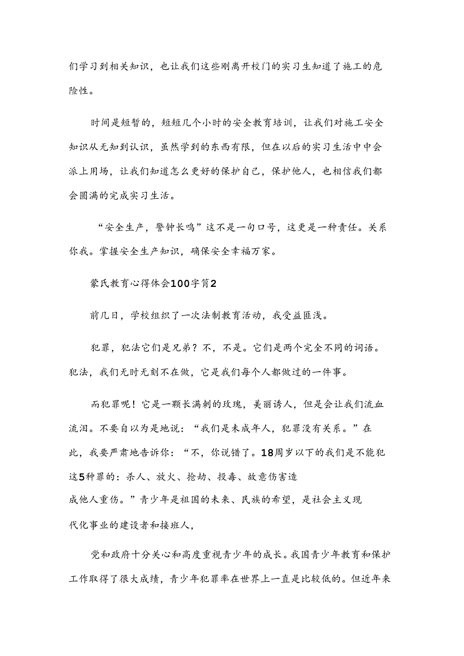 蒙氏教育心得体会100字6篇.docx_第2页