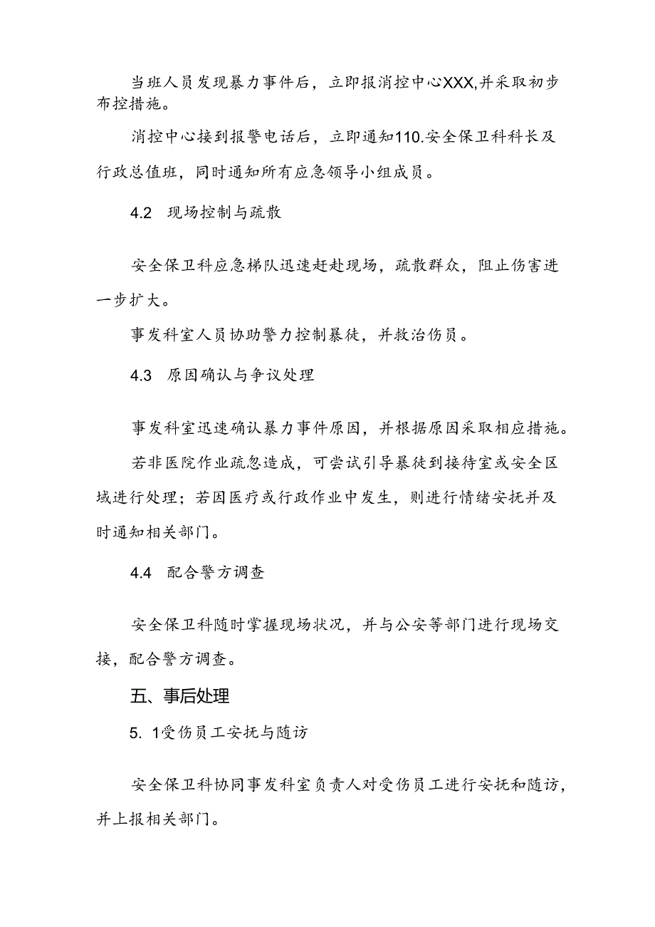 医院2024年暴力伤医应急处置预案四篇.docx_第2页