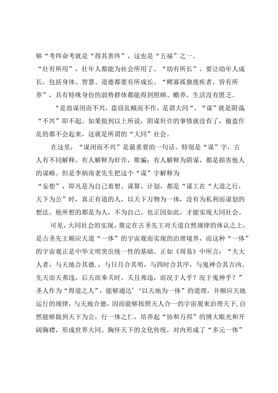 中华文明突出的统一性.docx_第3页