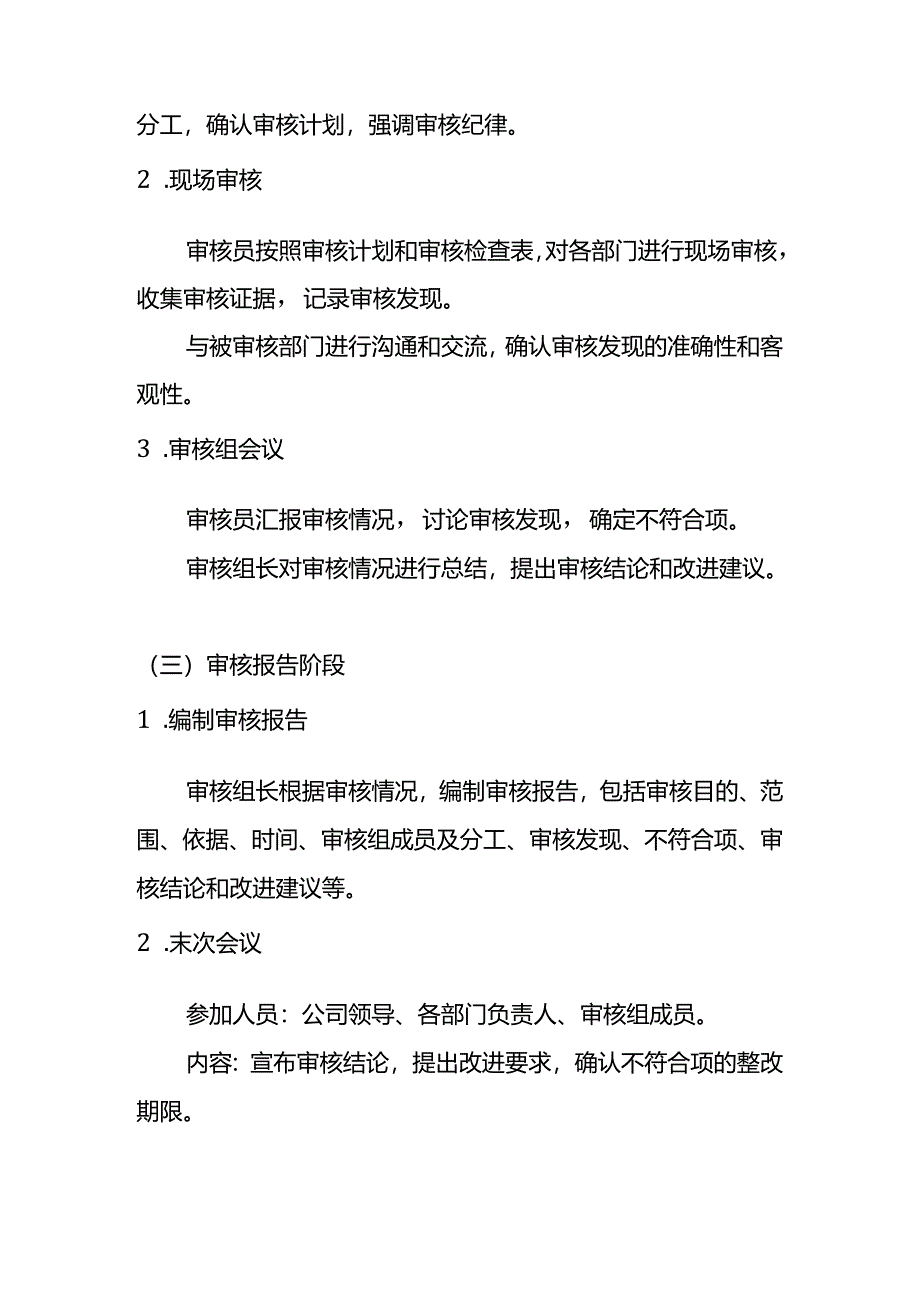 年度内部审核方案-企业管理.docx_第3页