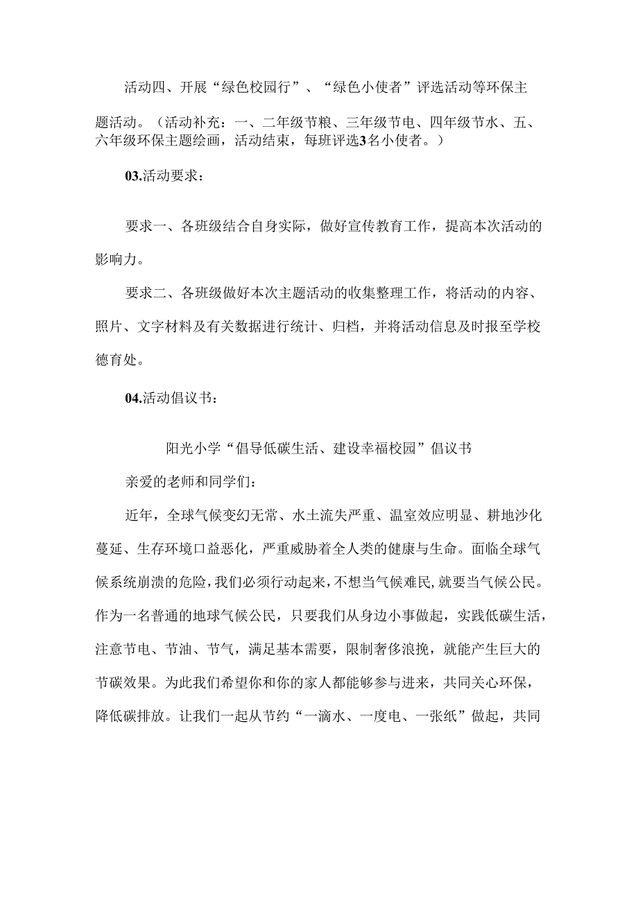 小学世界环境日活动实施方案.docx_第2页