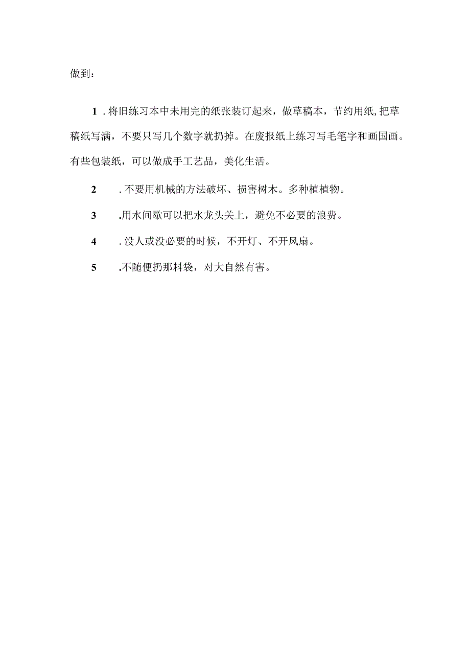 小学世界环境日活动实施方案.docx_第3页