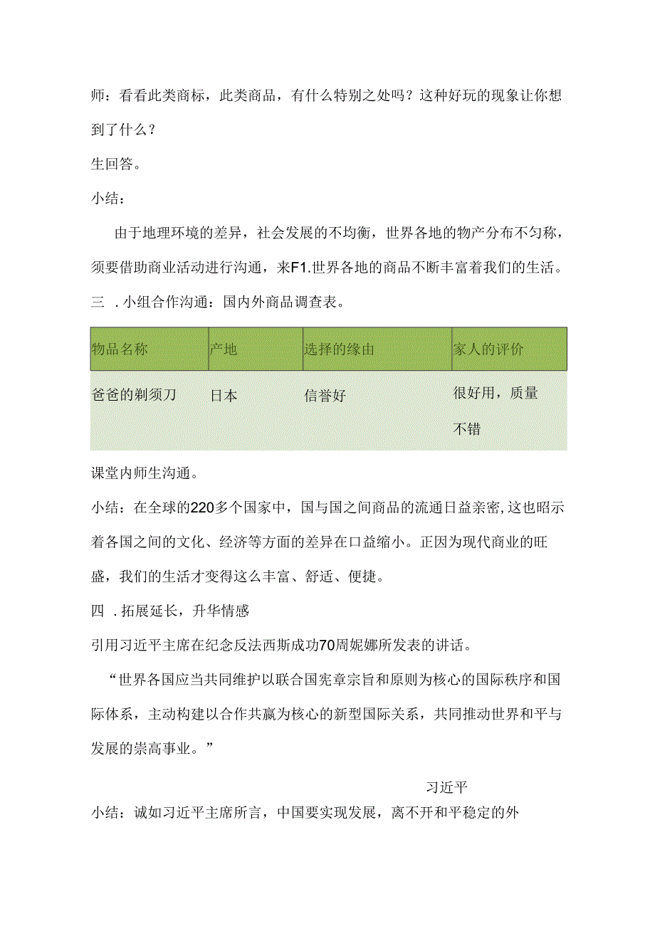 寻找商标的国籍.docx_第3页