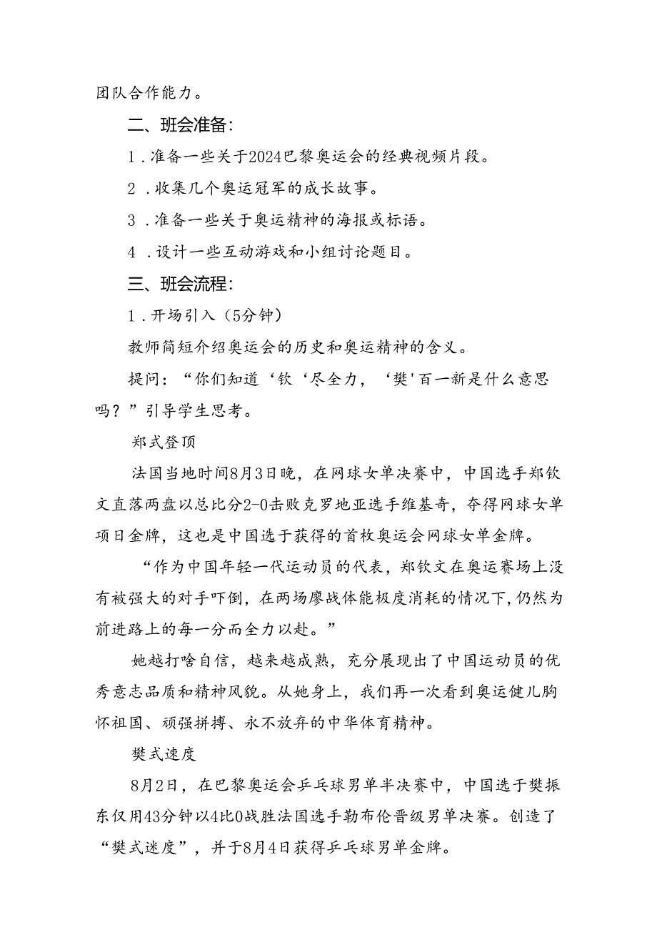 2024年秋季开学第一课主题班会教案设计（奥运精神巴黎奥运会）13篇（最新版）.docx_第2页