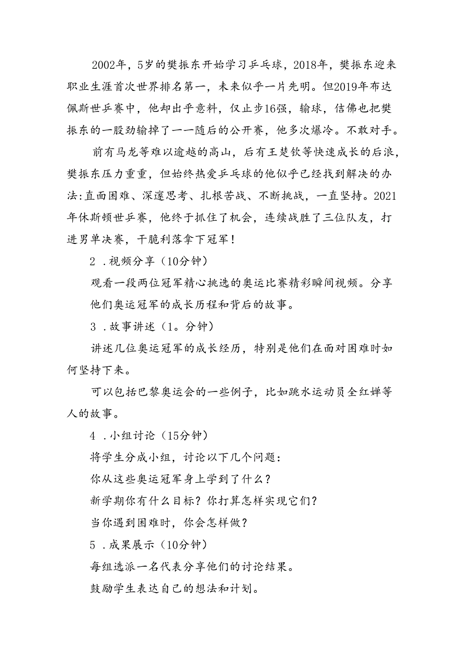 2024年秋季开学第一课主题班会教案设计（奥运精神巴黎奥运会）13篇（最新版）.docx_第3页