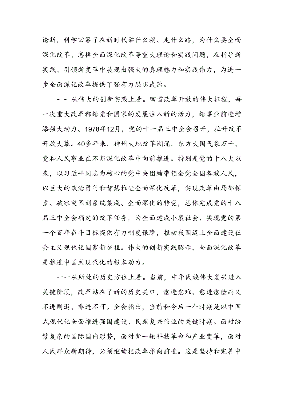 2024年学习学习党的二十届三中全会个人心得感悟 汇编6份.docx_第2页