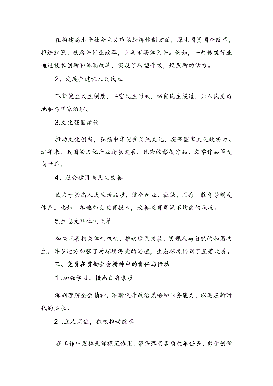 2024年二十届三中全会发言材料.docx_第2页