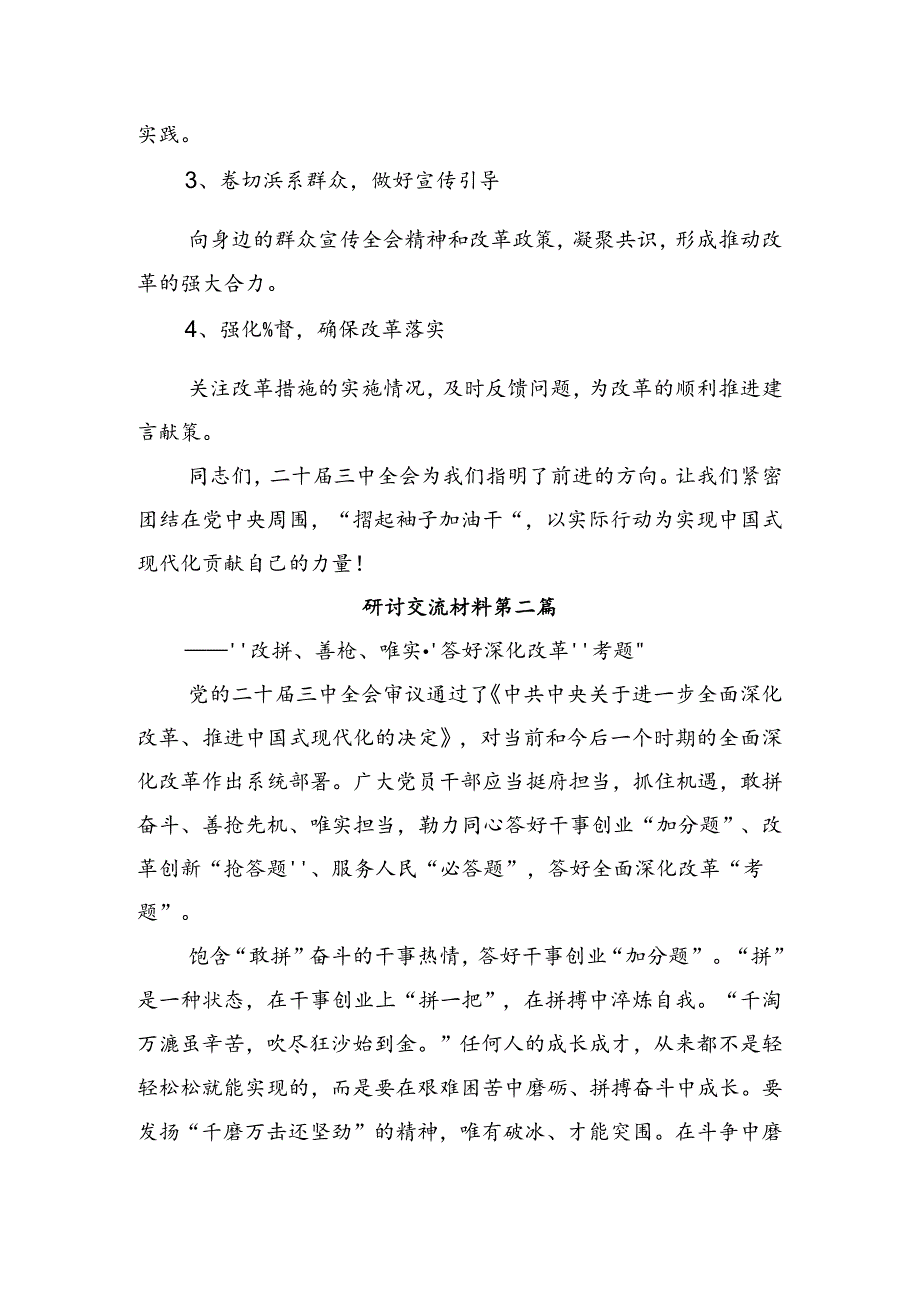 2024年二十届三中全会发言材料.docx_第3页