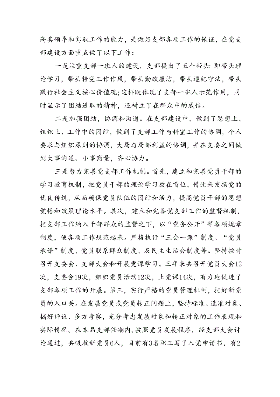 （8篇）2024年党支部换届选举工作总结报告集合.docx_第3页