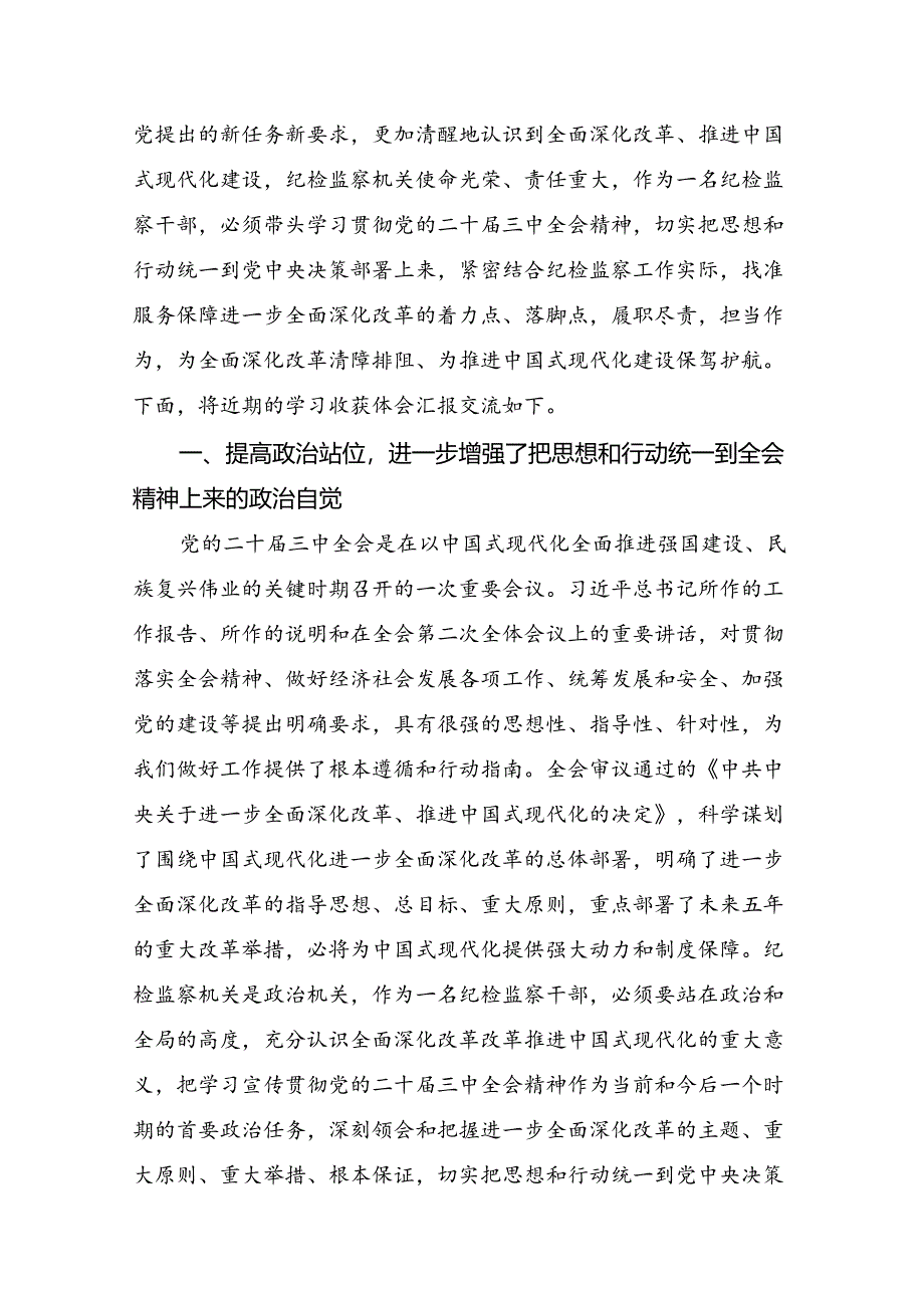 2024年度二十届三中全会精神：砥砺前行开创未来研讨交流材料及心得体会（十篇）.docx_第3页