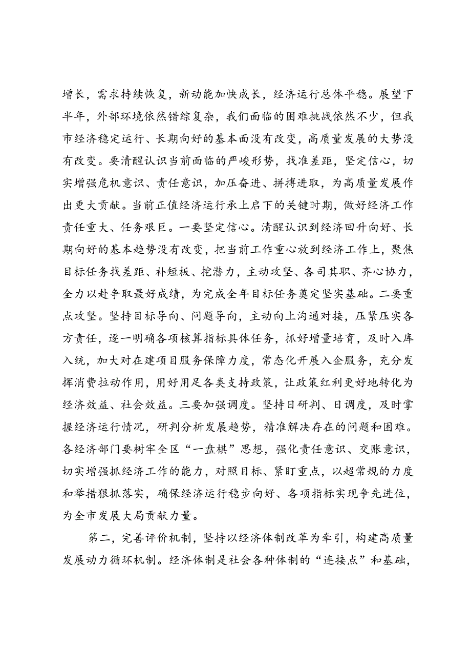 在分析研究当前经济形势和经济工作座谈会上的讲话提纲.docx_第2页