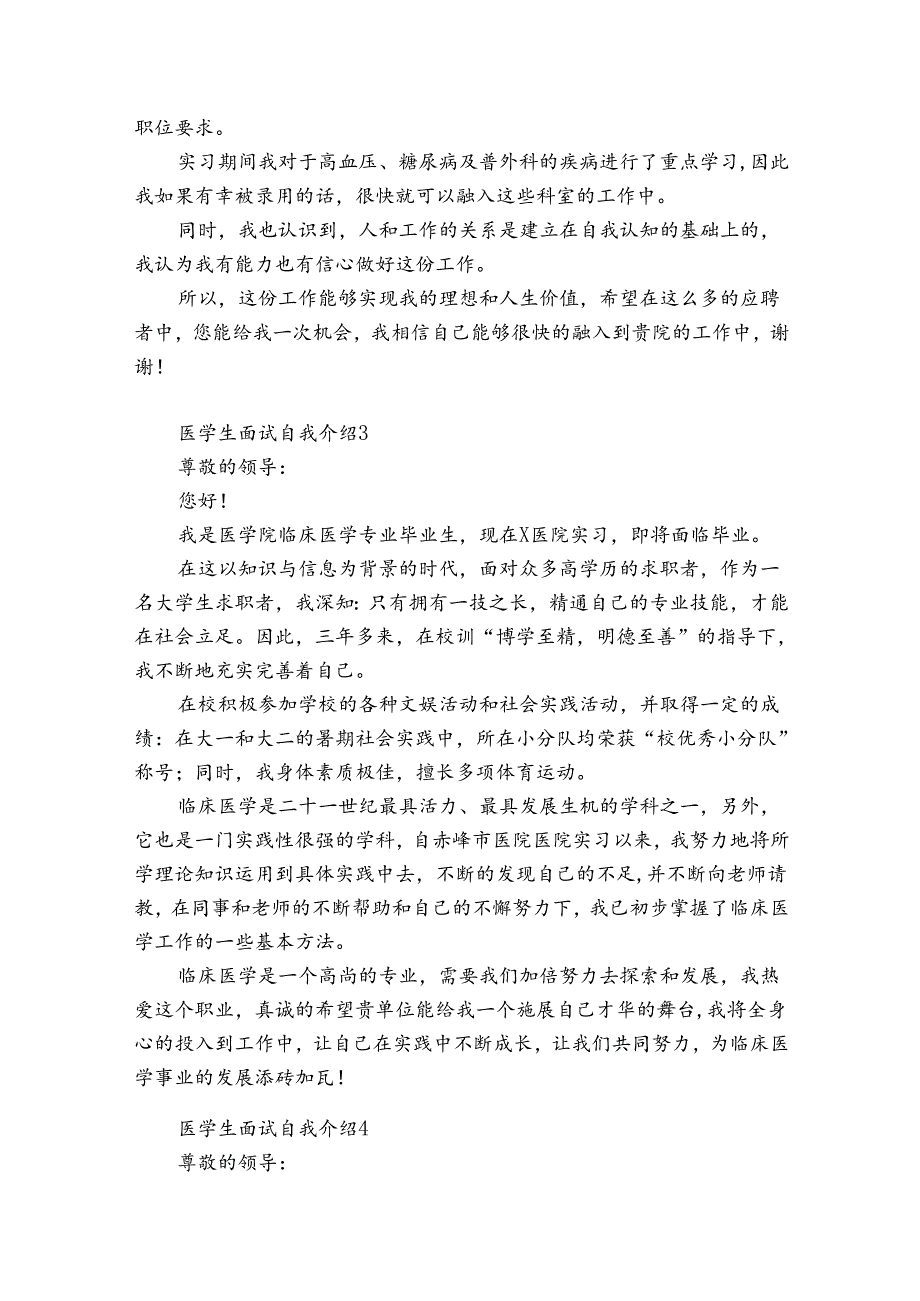 医学生面试自我介绍12篇(医学生面试自我介绍范文).docx_第2页