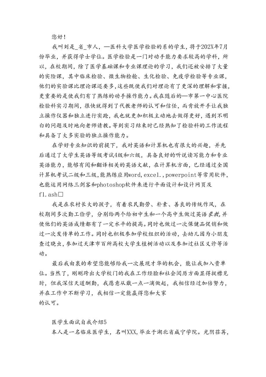 医学生面试自我介绍12篇(医学生面试自我介绍范文).docx_第3页