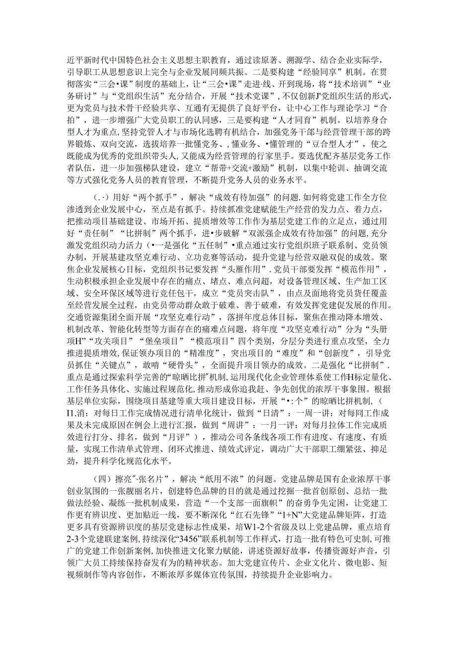 在推动基层党建与业务发展深度融合工作会议上的讲话.docx_第3页