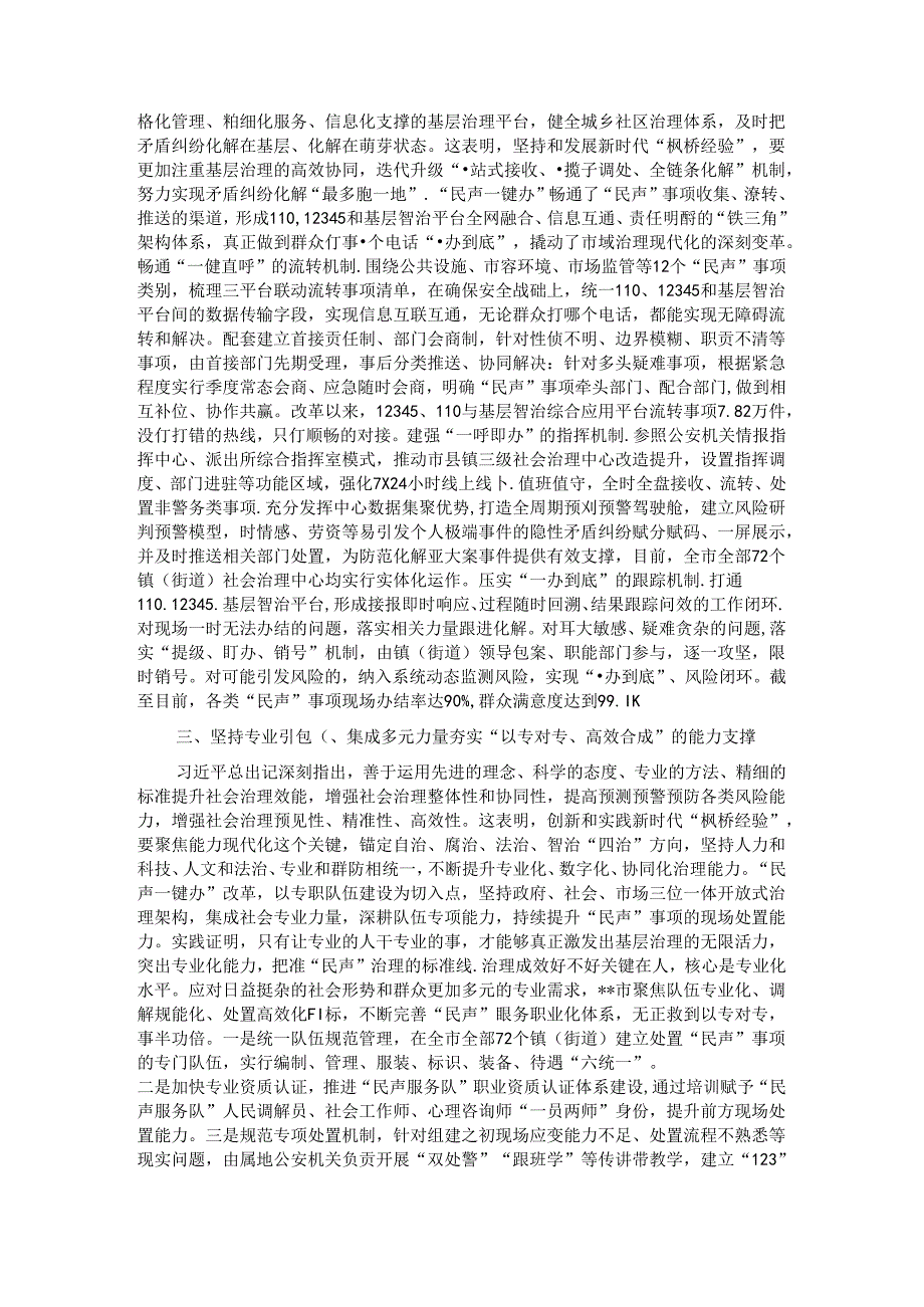 在2024年全省坚持和发展新时代“枫桥经验”暨加强基层社会治理工作推进会上的汇报发言.docx_第2页