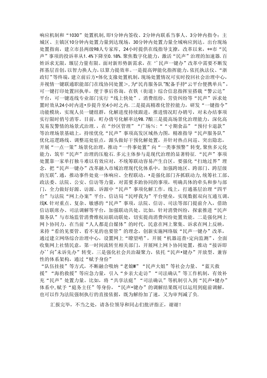 在2024年全省坚持和发展新时代“枫桥经验”暨加强基层社会治理工作推进会上的汇报发言.docx_第3页