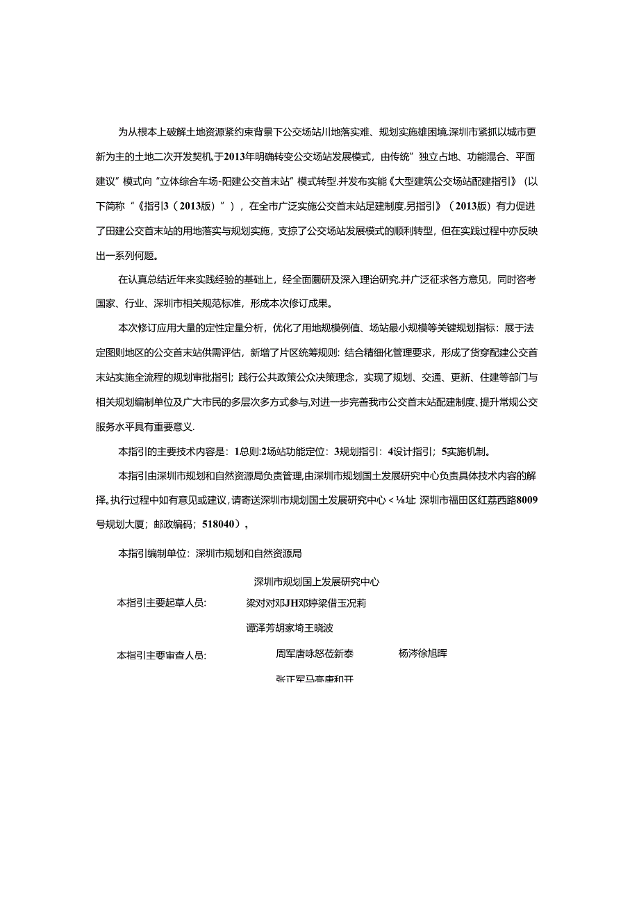 大型建筑公交场站配建指引（修订）.docx_第2页