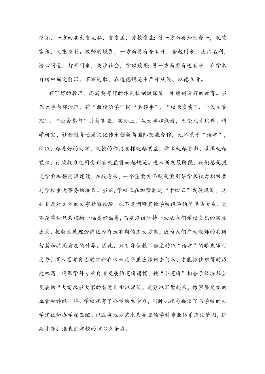 2024年在第40个教师节表彰大会上的讲话范文2篇.docx_第2页