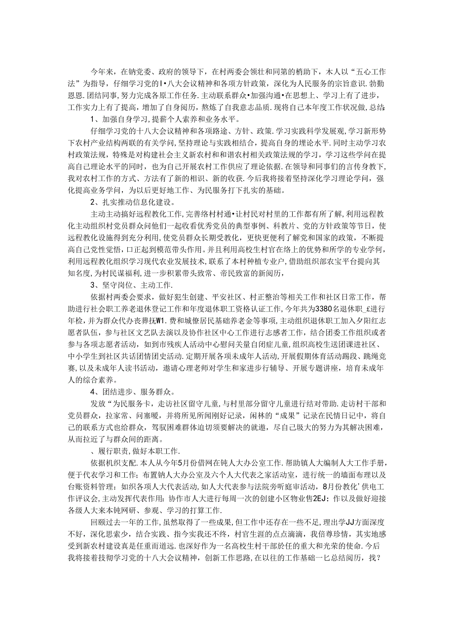 大学生村干部年终总结.docx_第1页