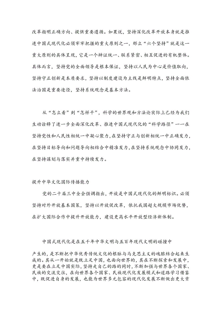 （19篇）社科理论界深入学习宣传贯彻党的二十届三中全会精神座谈会发言材料汇编.docx_第2页