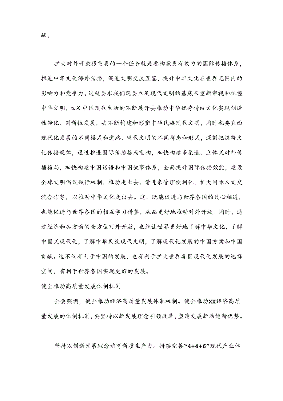 （19篇）社科理论界深入学习宣传贯彻党的二十届三中全会精神座谈会发言材料汇编.docx_第3页