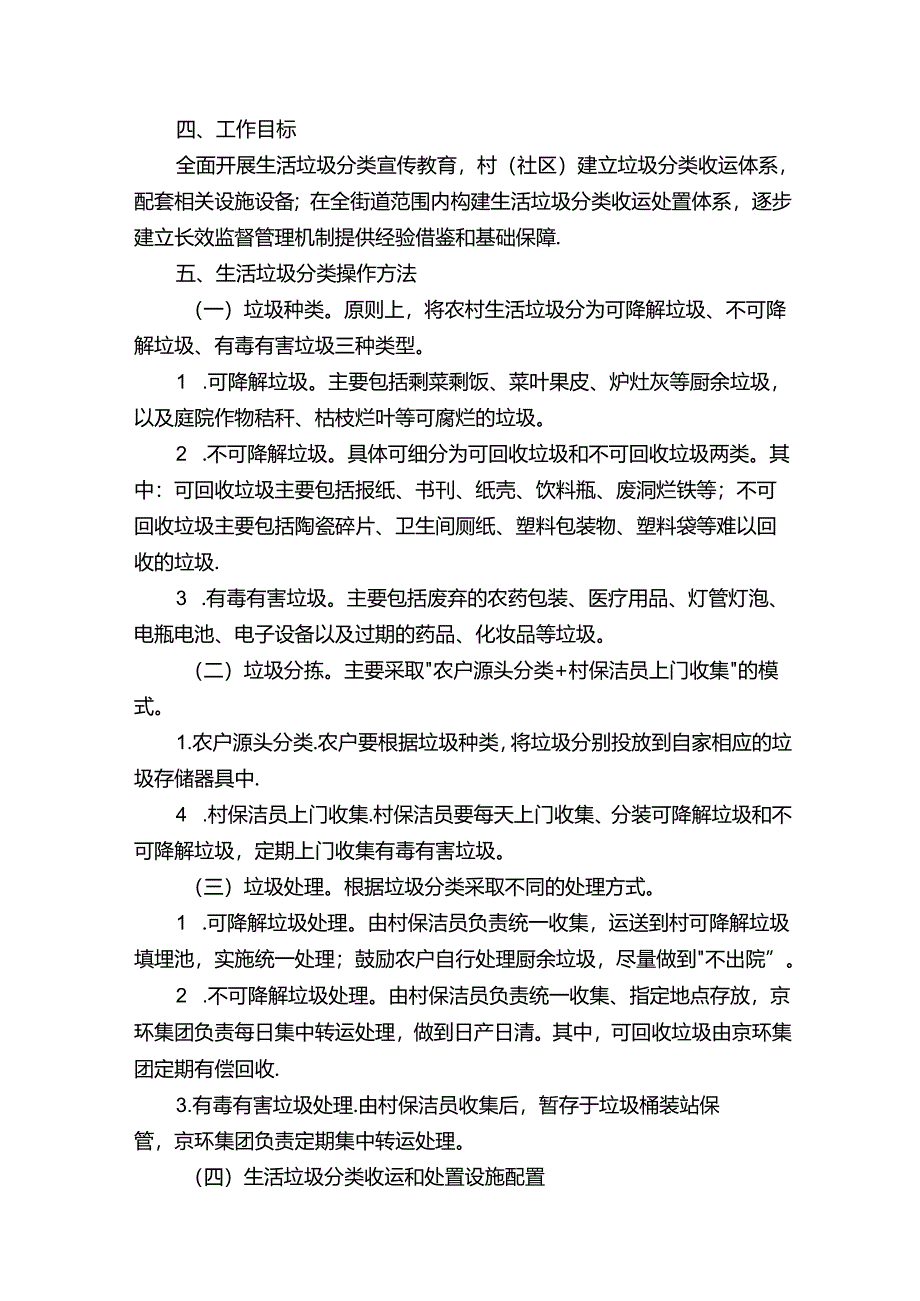 垃圾分类长效实施方案.docx_第2页