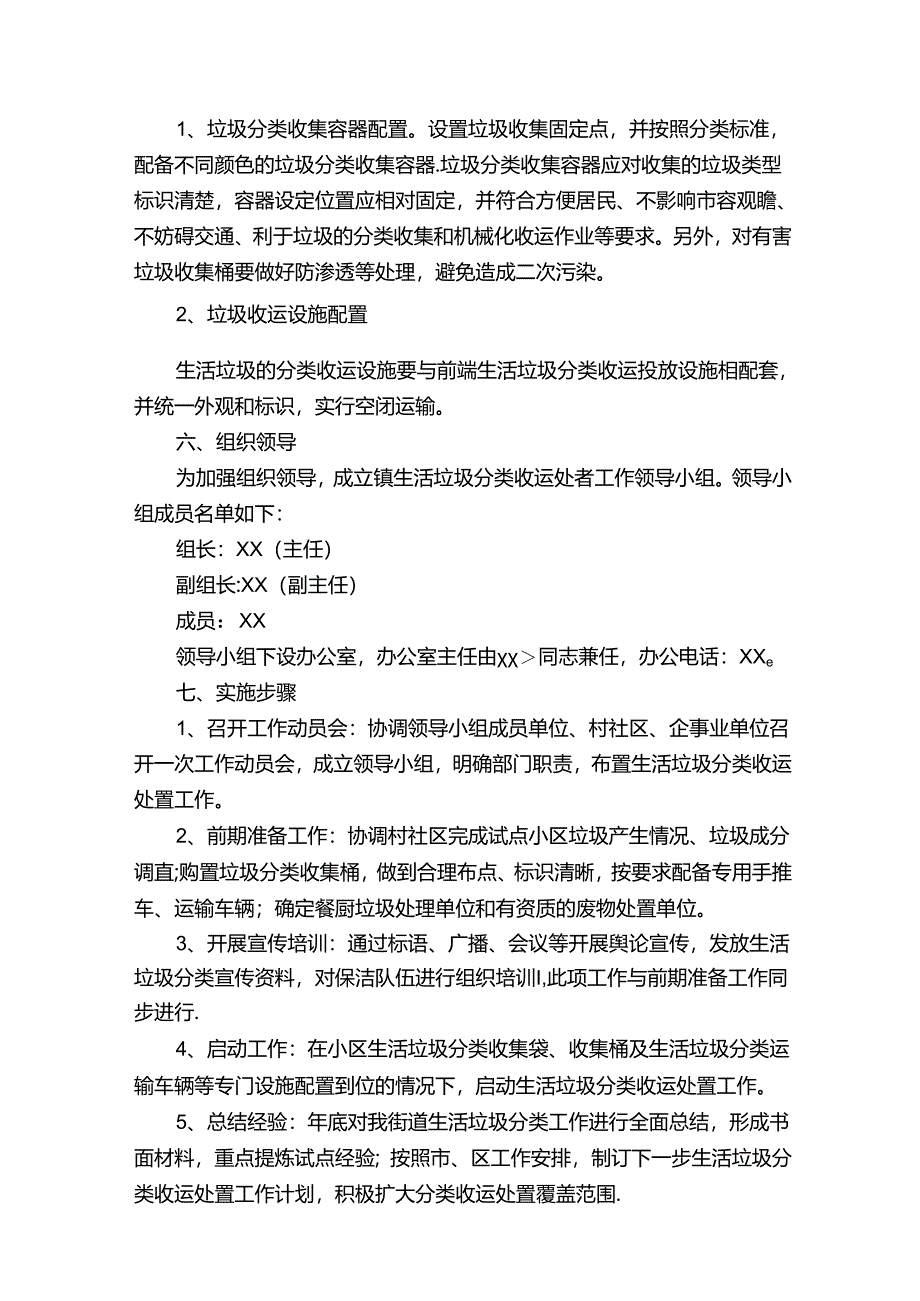 垃圾分类长效实施方案.docx_第3页