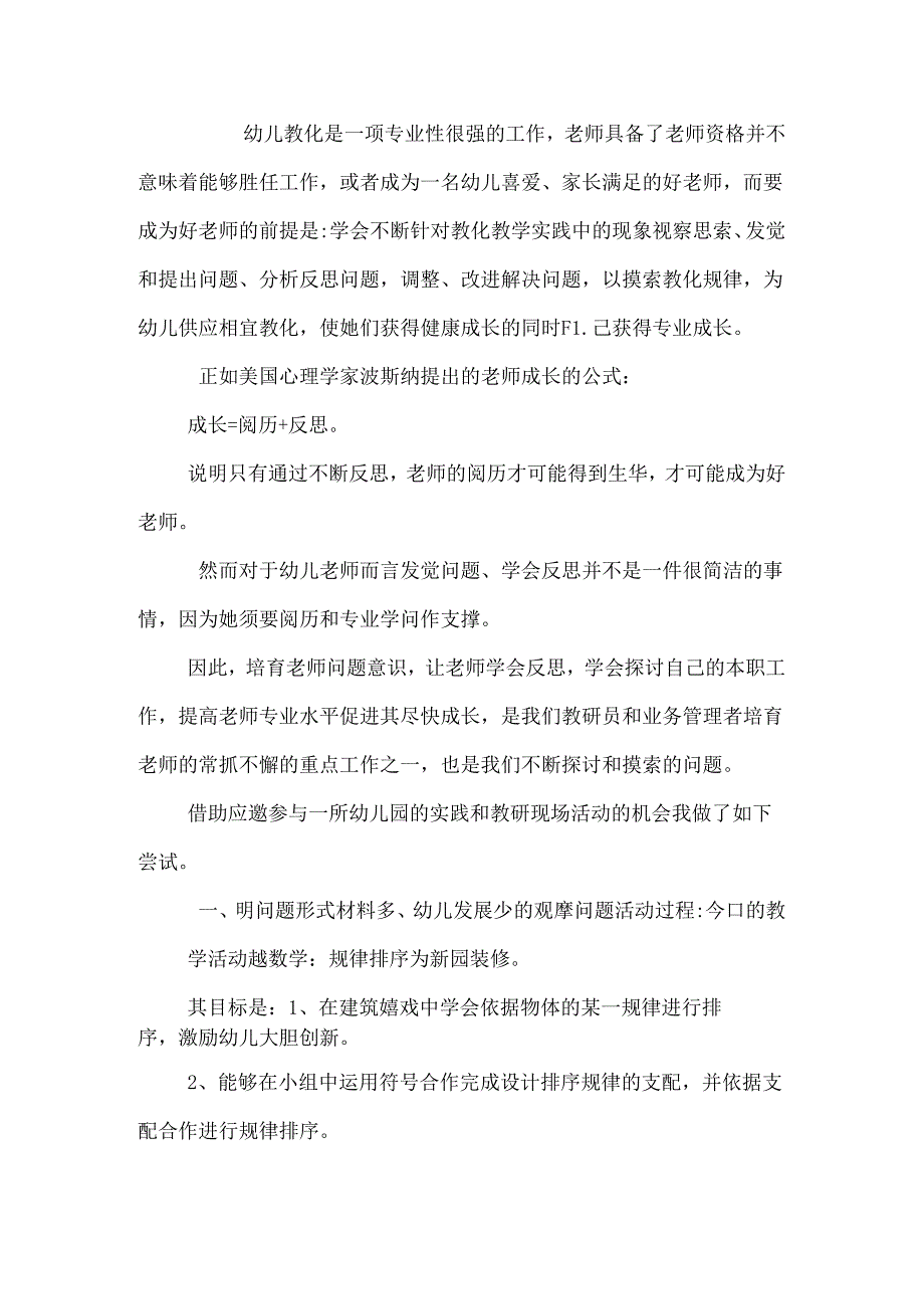 学会发现 学会反思.docx_第2页