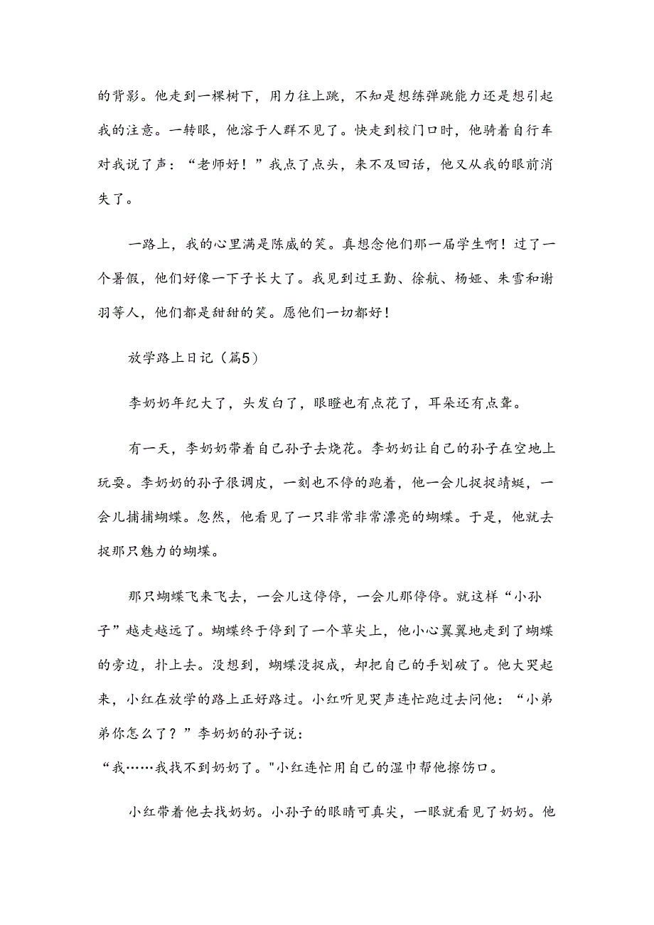 放学路上日记.docx_第3页