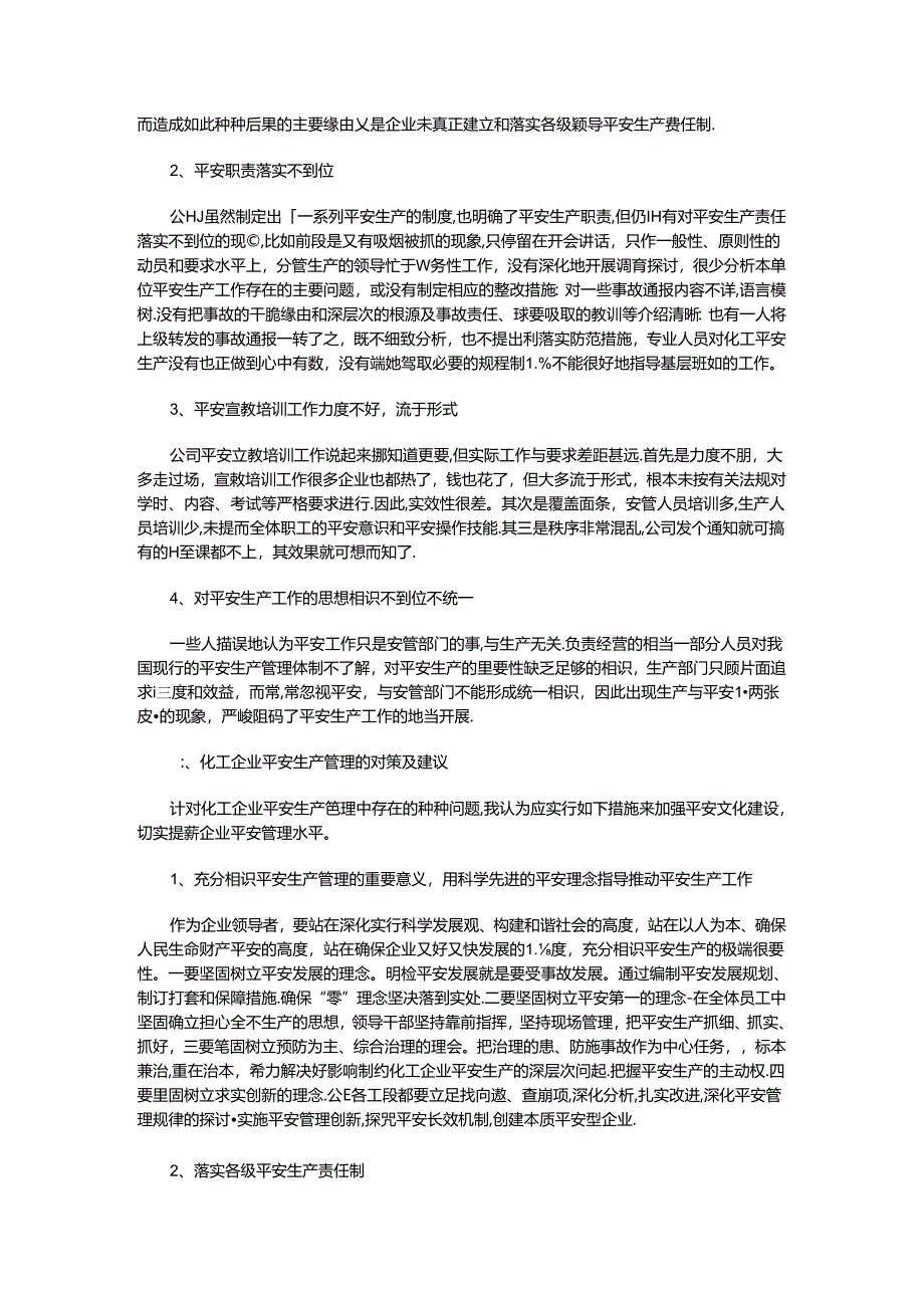 化工企业安全生产管理.docx_第2页