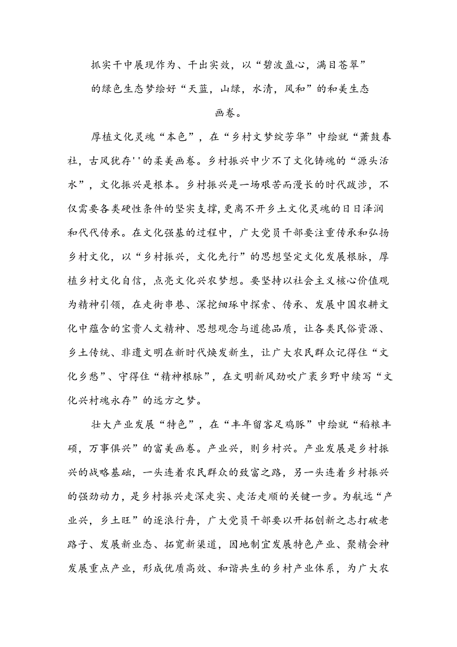 厚植文化灵魂+以梦为墨绘就乡村振兴绝“美”图景.docx_第2页