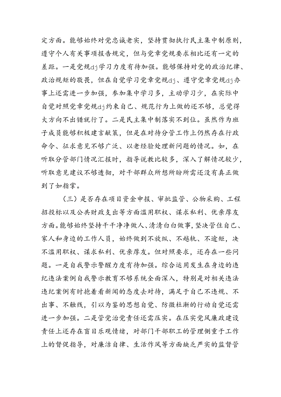 警示教育个人剖析检查发言.docx_第2页