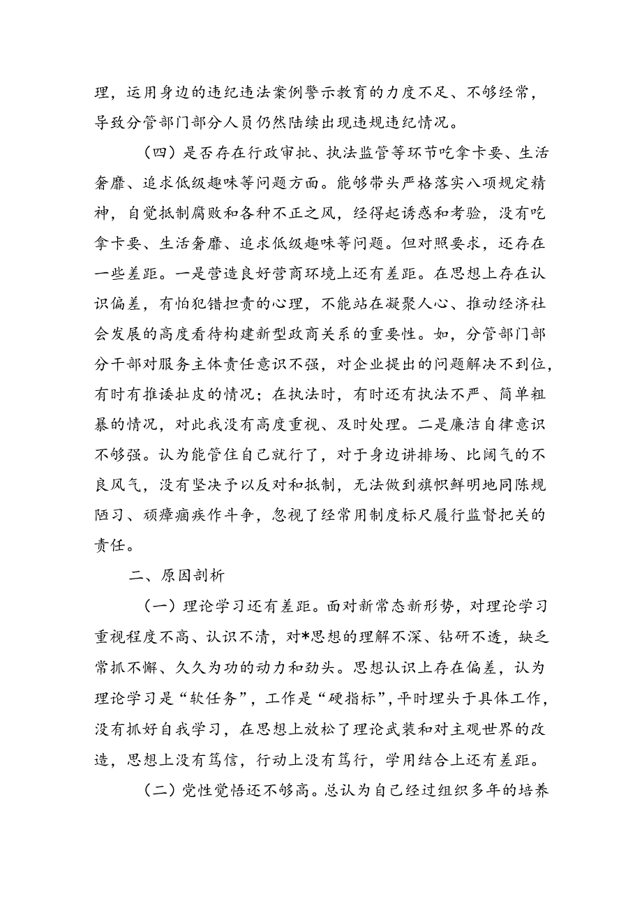 警示教育个人剖析检查发言.docx_第3页