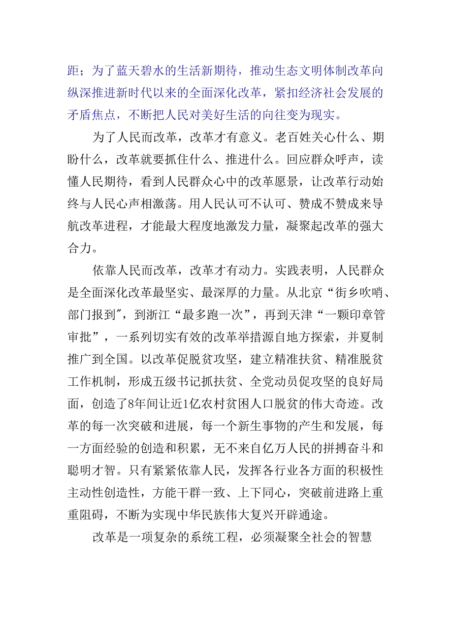 关于深化2024年二十届三中全会精神辅导党课报告.docx_第2页