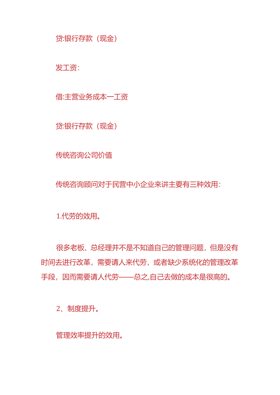 做账实操-咨询公司成本的账务处理.docx_第3页