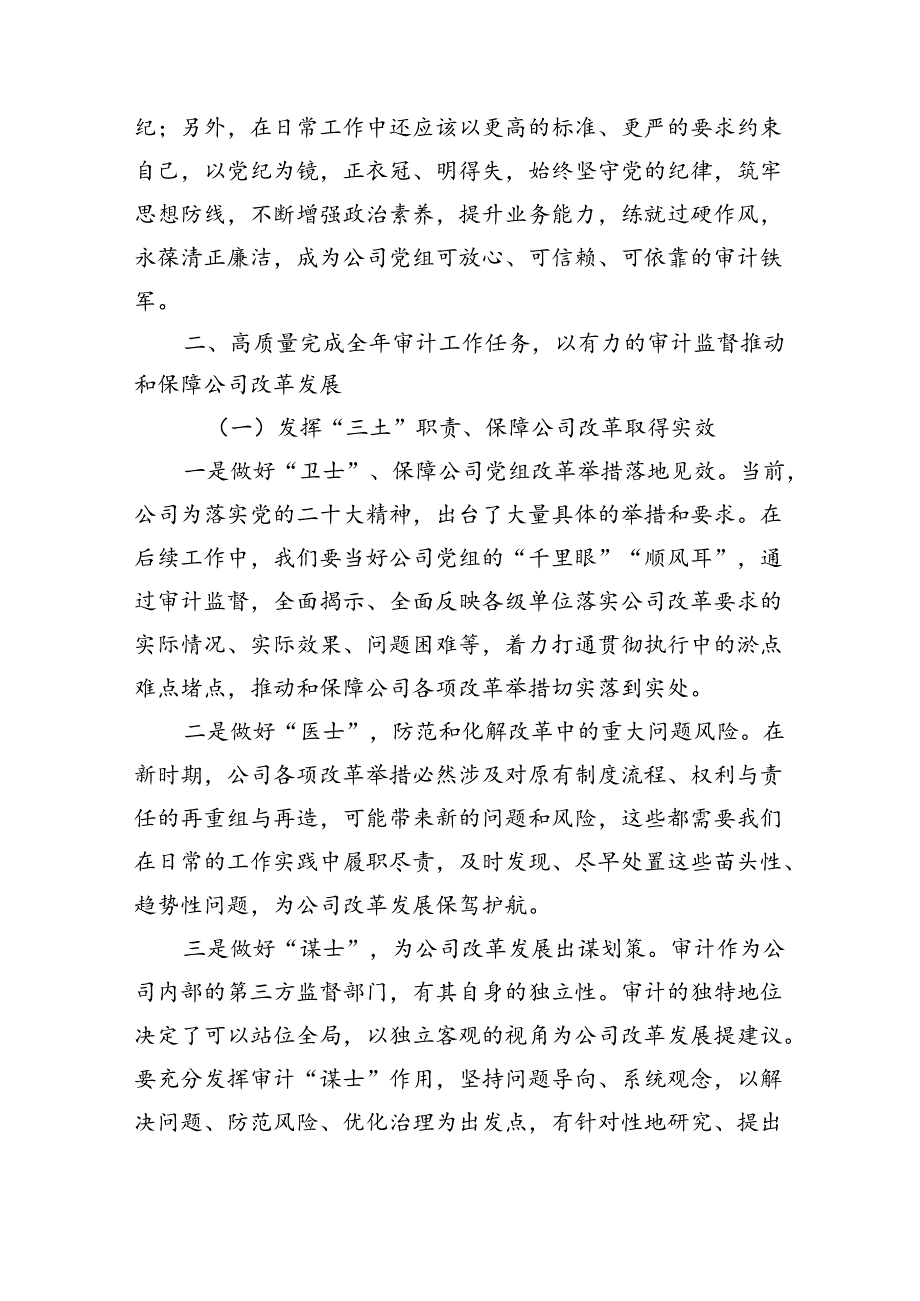 在学习贯彻党的二十届三中全会精神研讨班上的交流发言（2068字）.docx_第2页