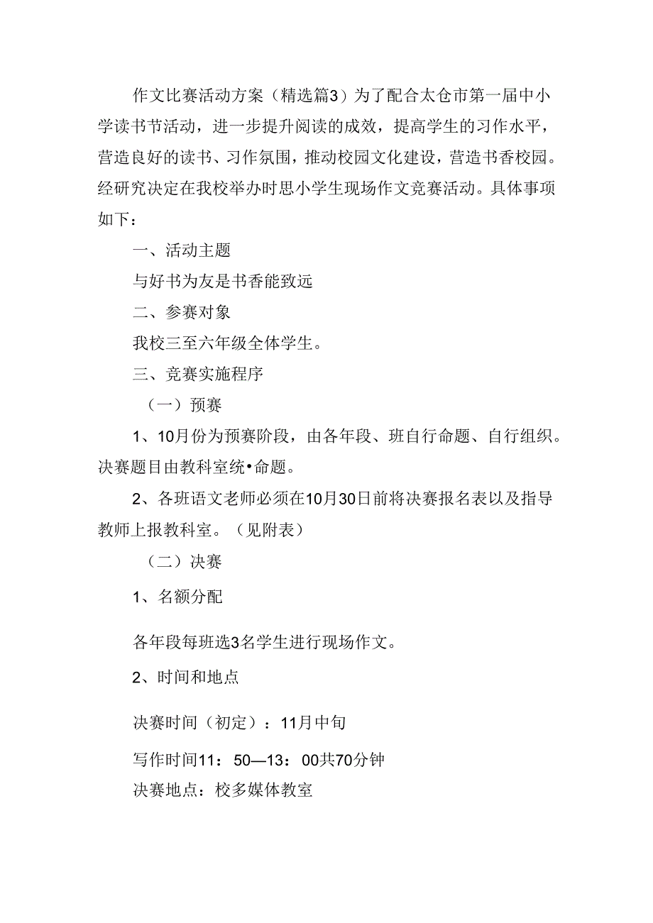 作文比赛活动方案.docx_第3页