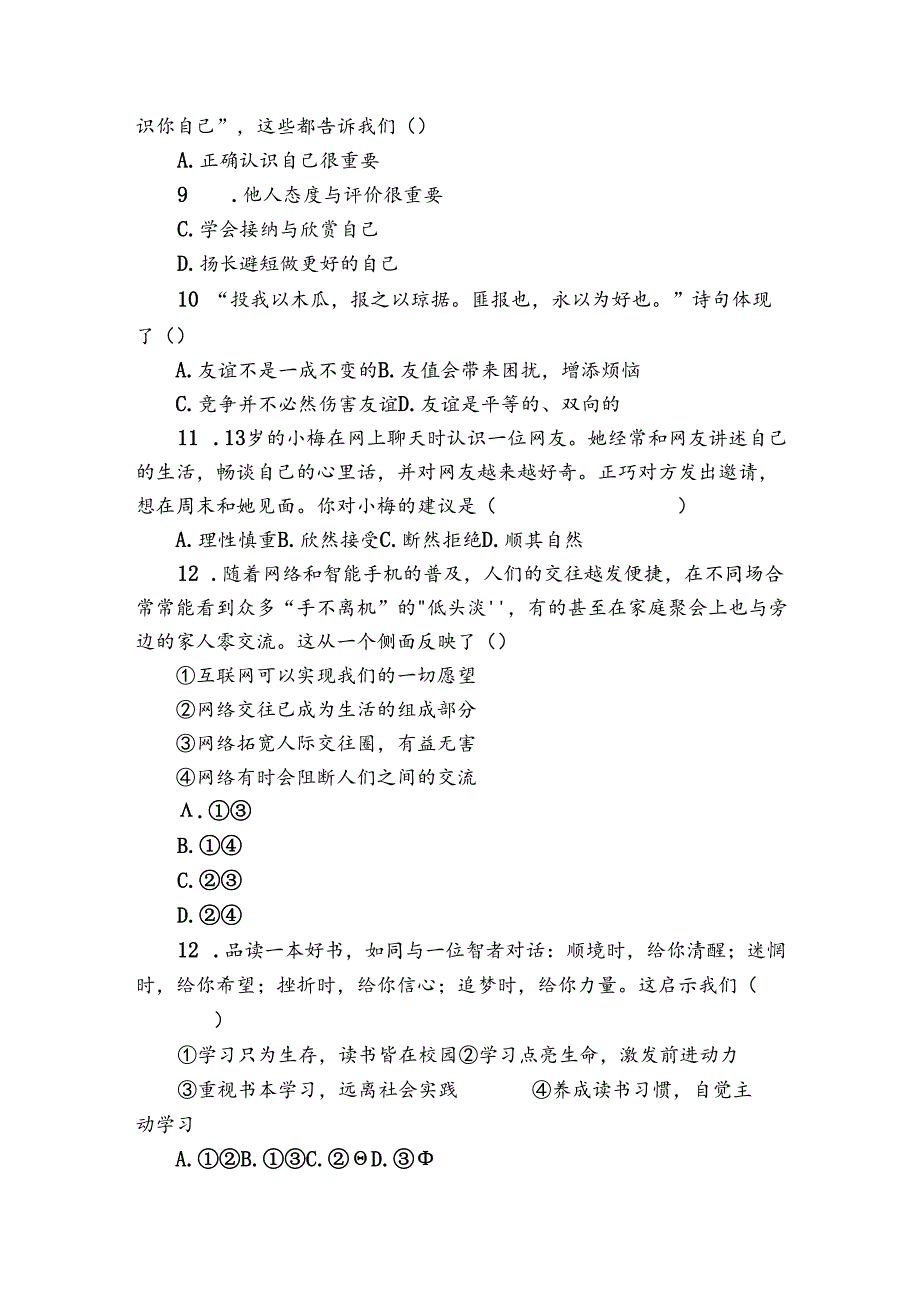 绿园区第八十九中学七年级上学期期中 道德与法治试题（含解析）.docx_第2页