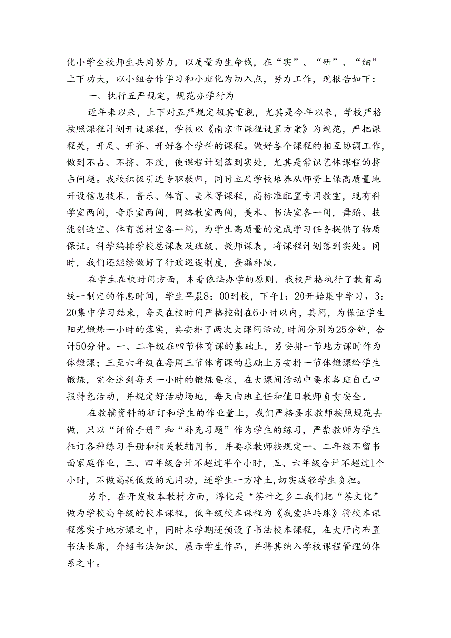 小学不良读物自查报告（3篇）.docx_第2页