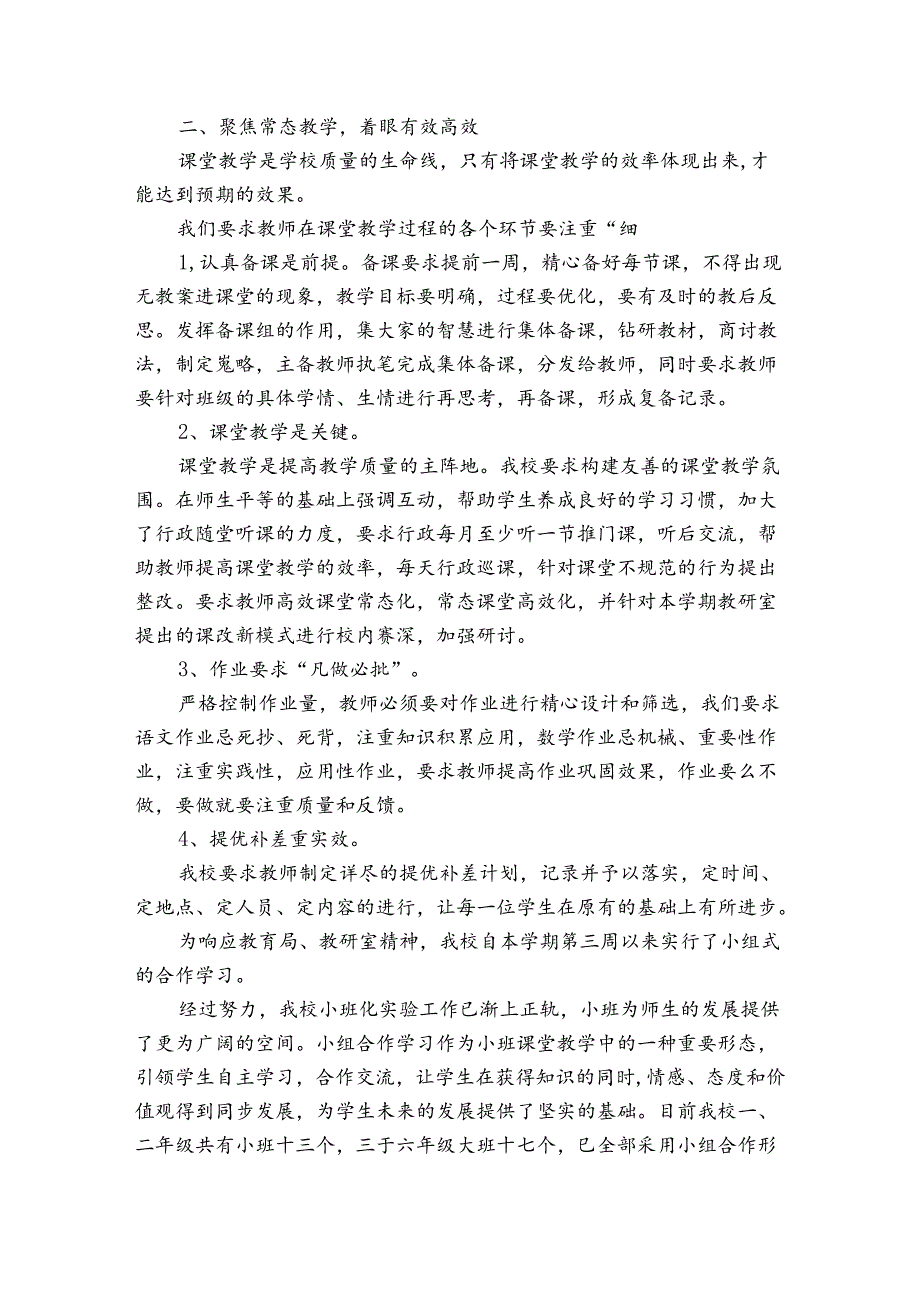 小学不良读物自查报告（3篇）.docx_第3页