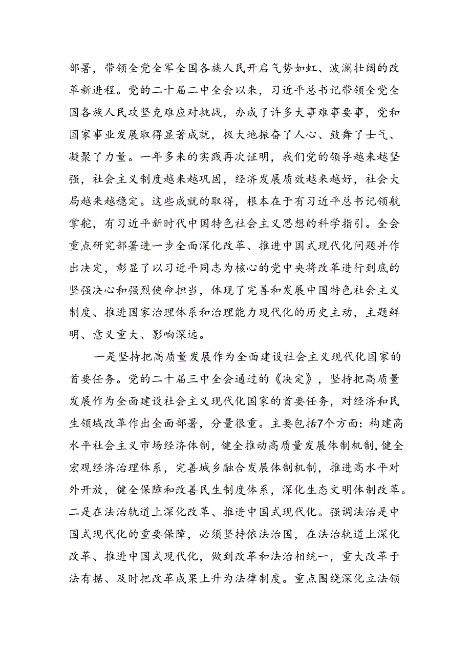 （8篇）在传达学习党的二十届三中全会精神暨研究部署深化改革工作会上的讲话提纲（最新版）.docx_第2页