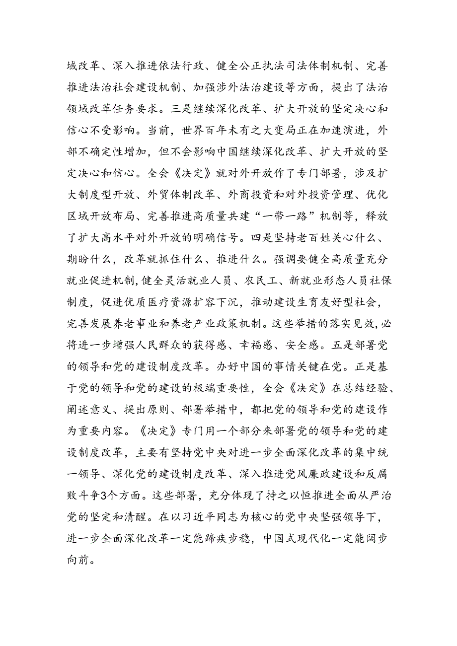 （8篇）在传达学习党的二十届三中全会精神暨研究部署深化改革工作会上的讲话提纲（最新版）.docx_第3页