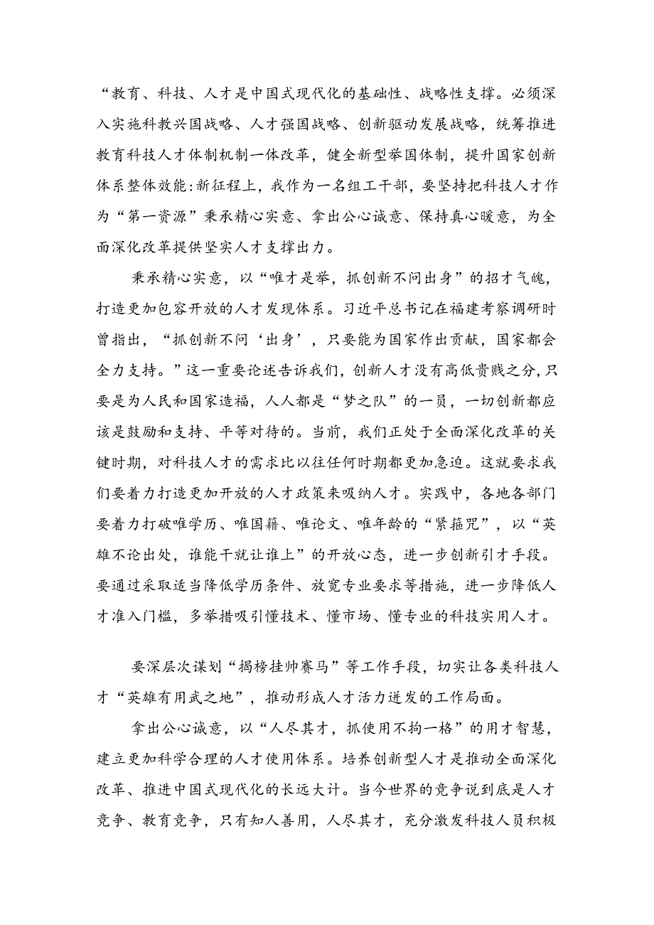 （11篇）组工党员干部学习党的二十届三中全会精神心得体会研讨发言集合.docx_第3页