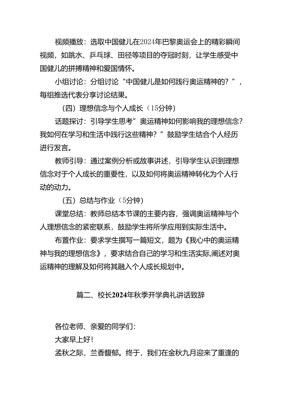 2024年秋季开学第一课主题班会教案设计（奥运精神巴黎奥运会）(13篇集合).docx_第3页